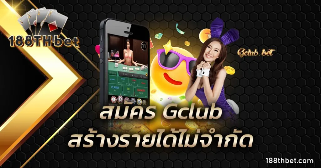 สมัคร Gclub